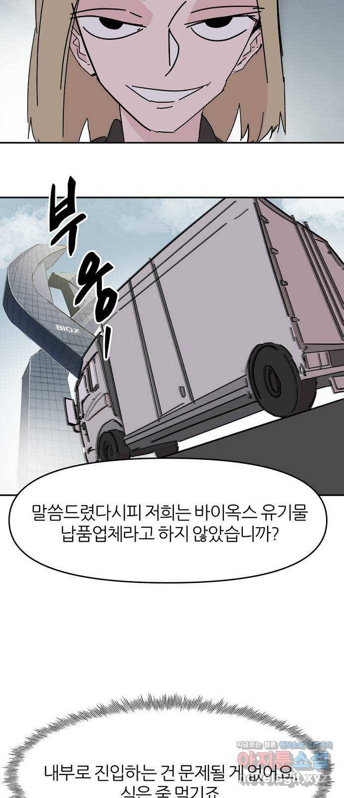 네버엔딩달링 54화 51