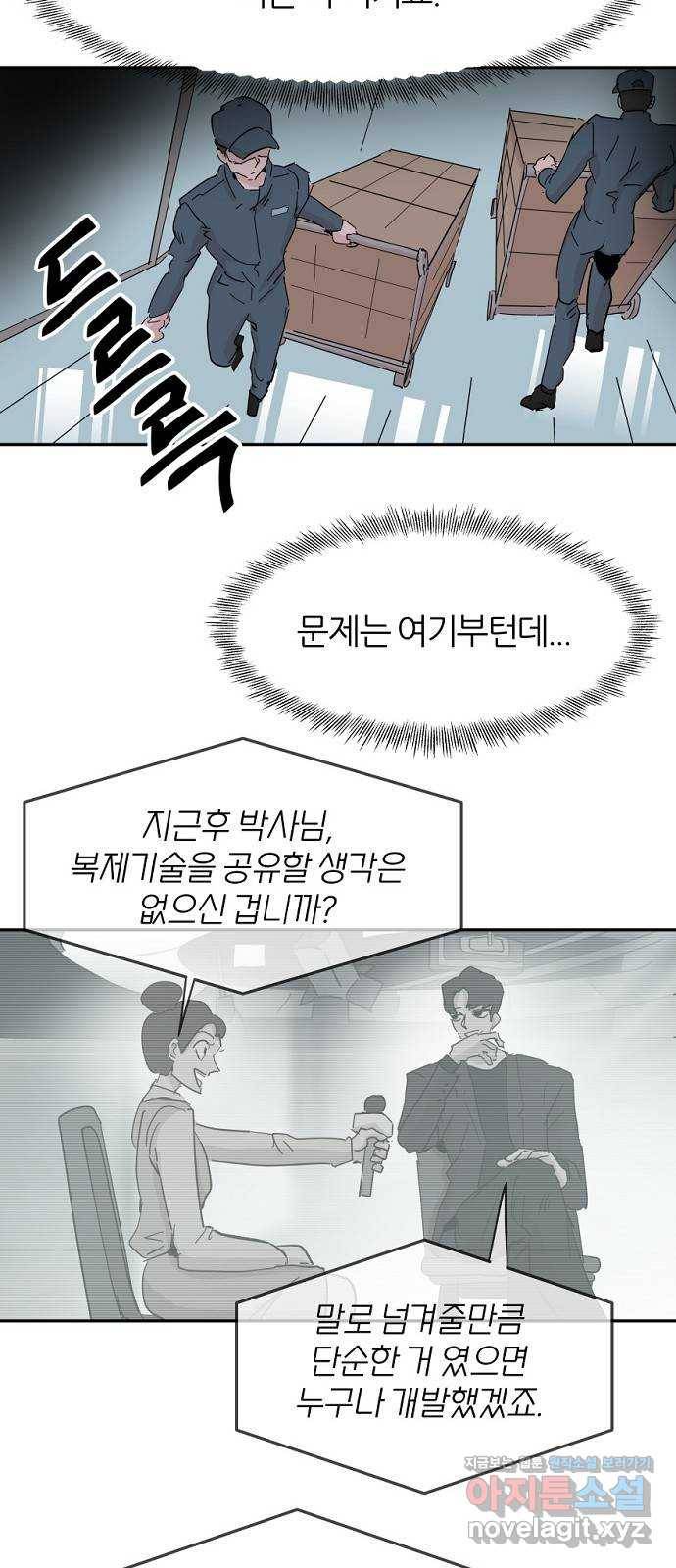 네버엔딩달링 54화 52