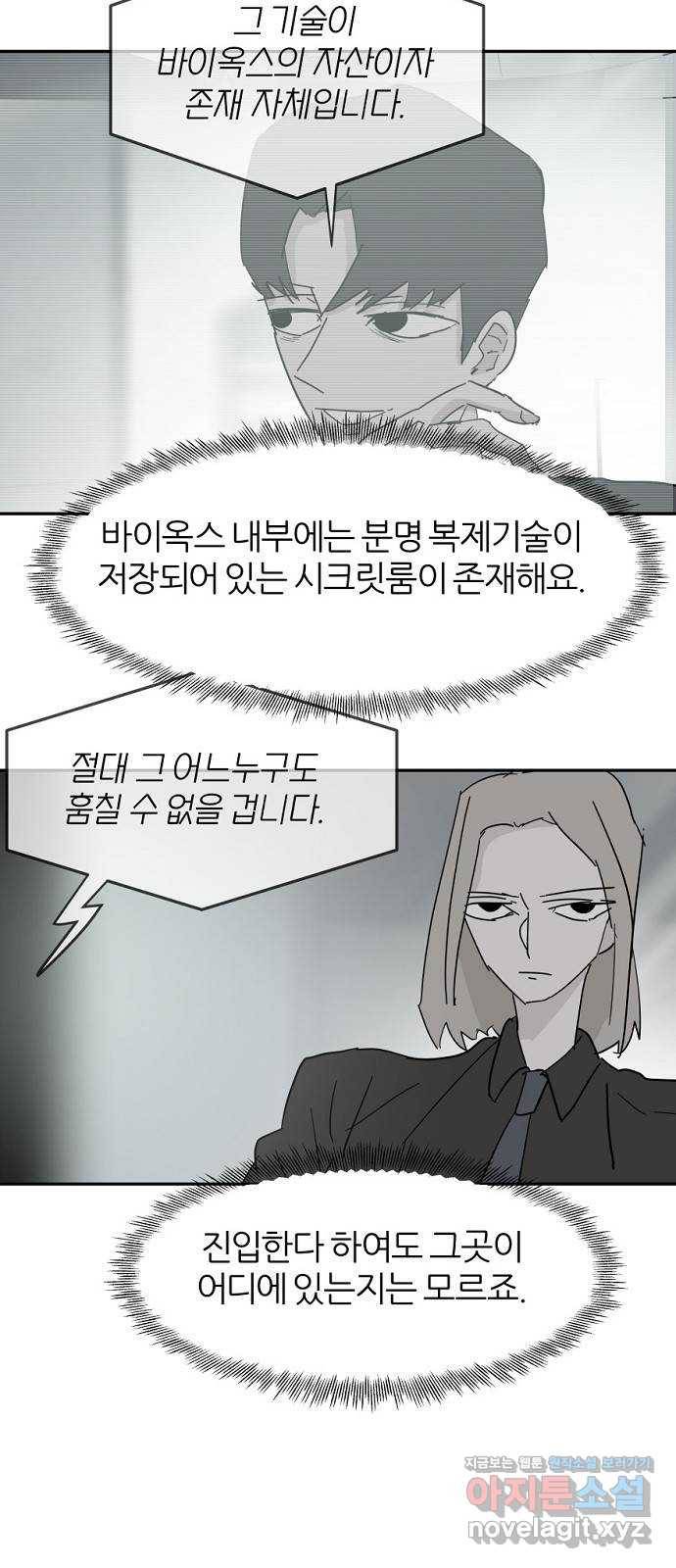 네버엔딩달링 54화 53