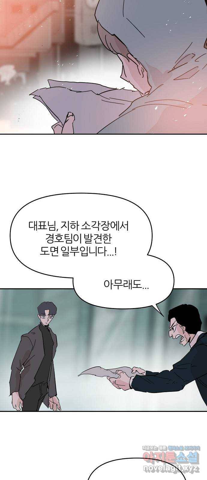 네버엔딩달링 54화 55