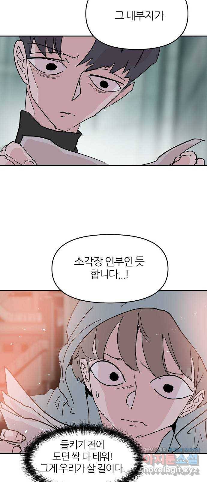네버엔딩달링 54화 56