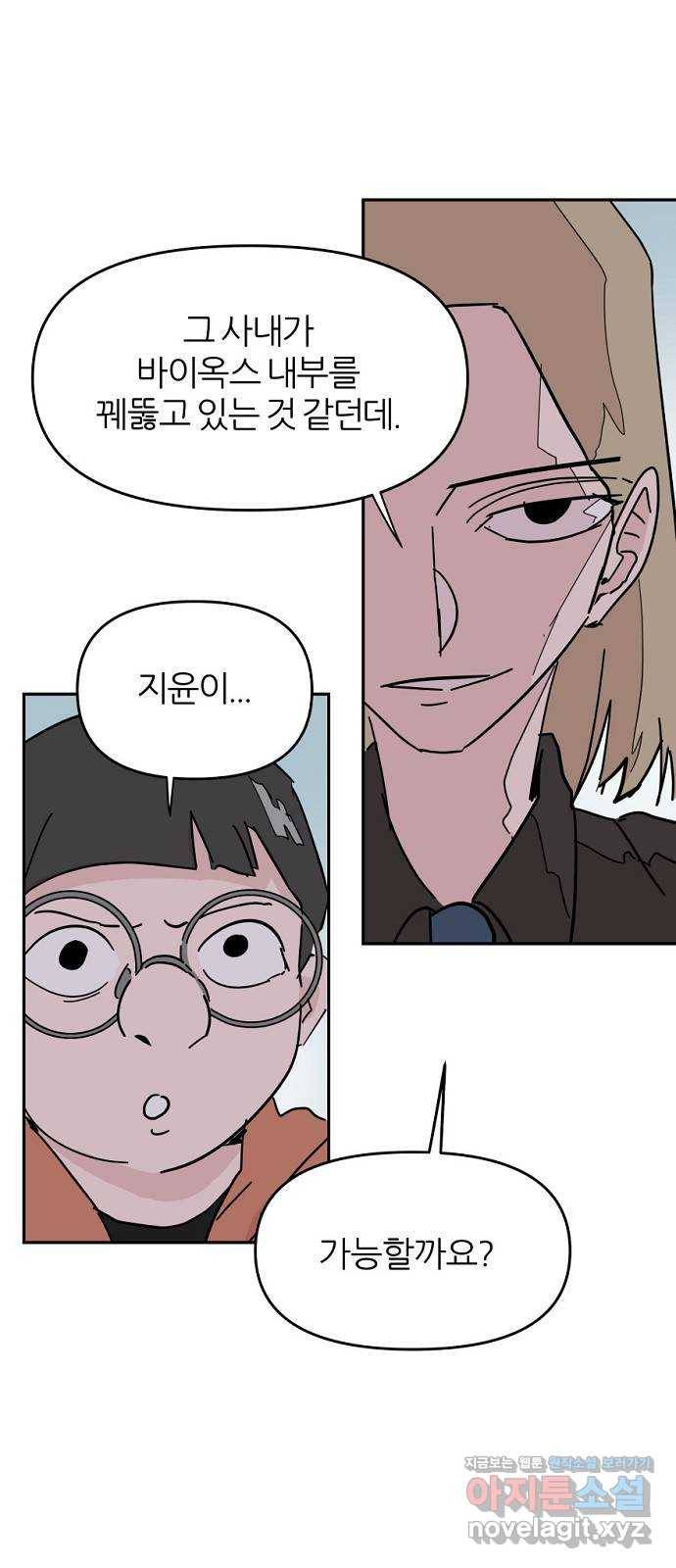 네버엔딩달링 54화 58