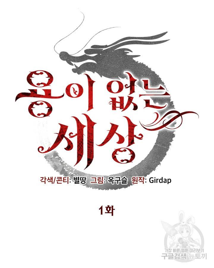 용이 없는 세상 1화 16