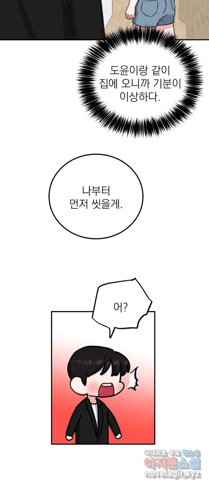 빨간맛 로맨스 50화 2