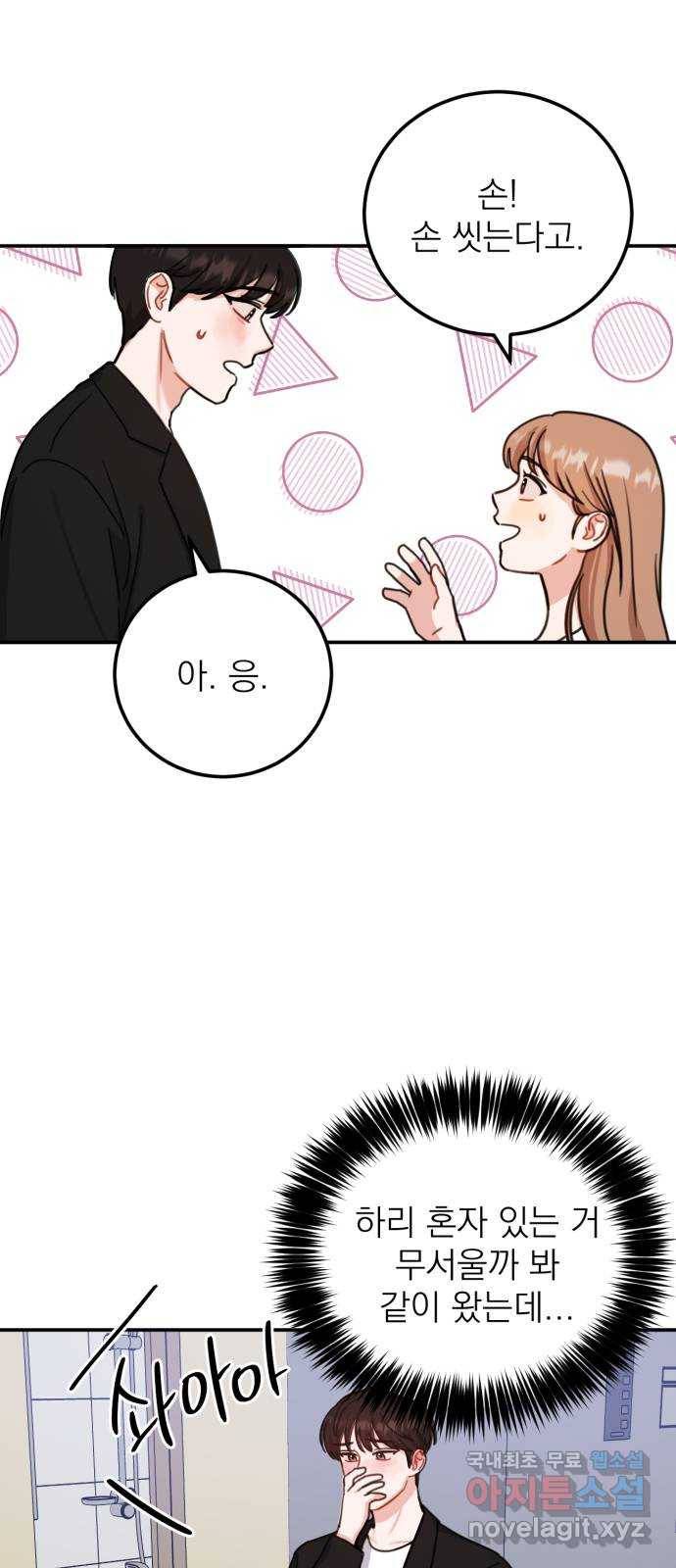 빨간맛 로맨스 50화 3
