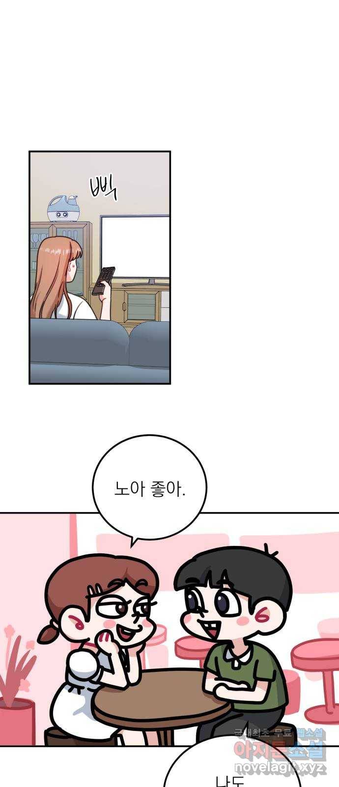 빨간맛 로맨스 50화 8