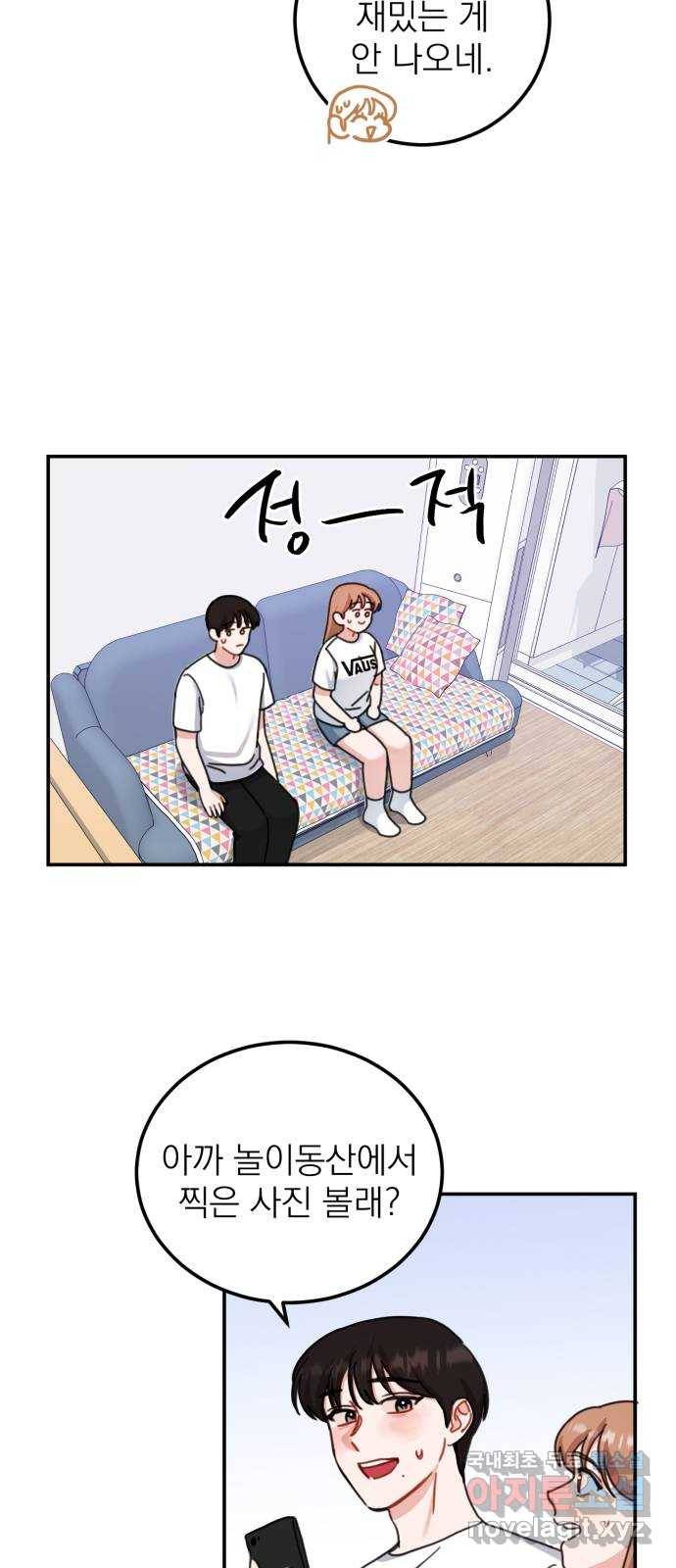 빨간맛 로맨스 50화 10