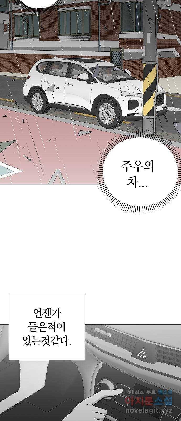 악몽일기 69화 폭풍 (6) 10