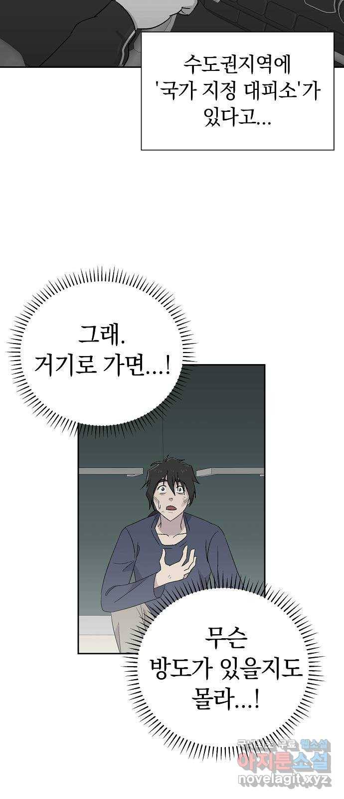 악몽일기 69화 폭풍 (6) 11