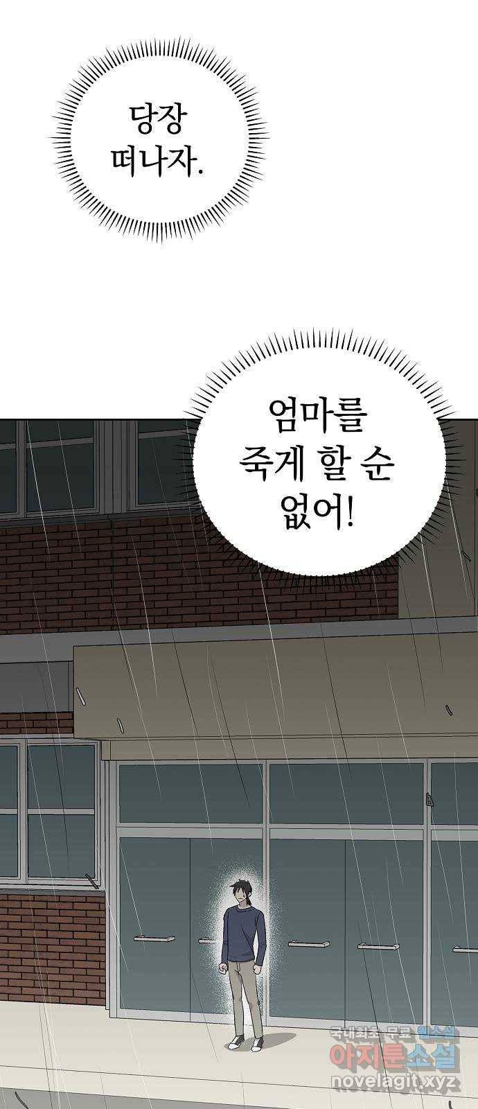 악몽일기 69화 폭풍 (6) 12