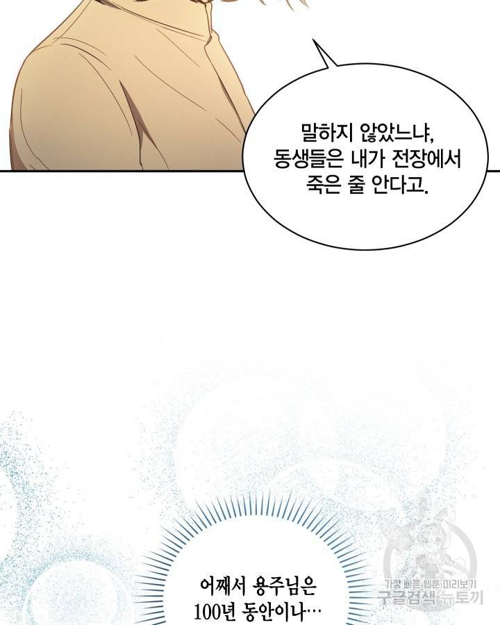용이 없는 세상 13화 3