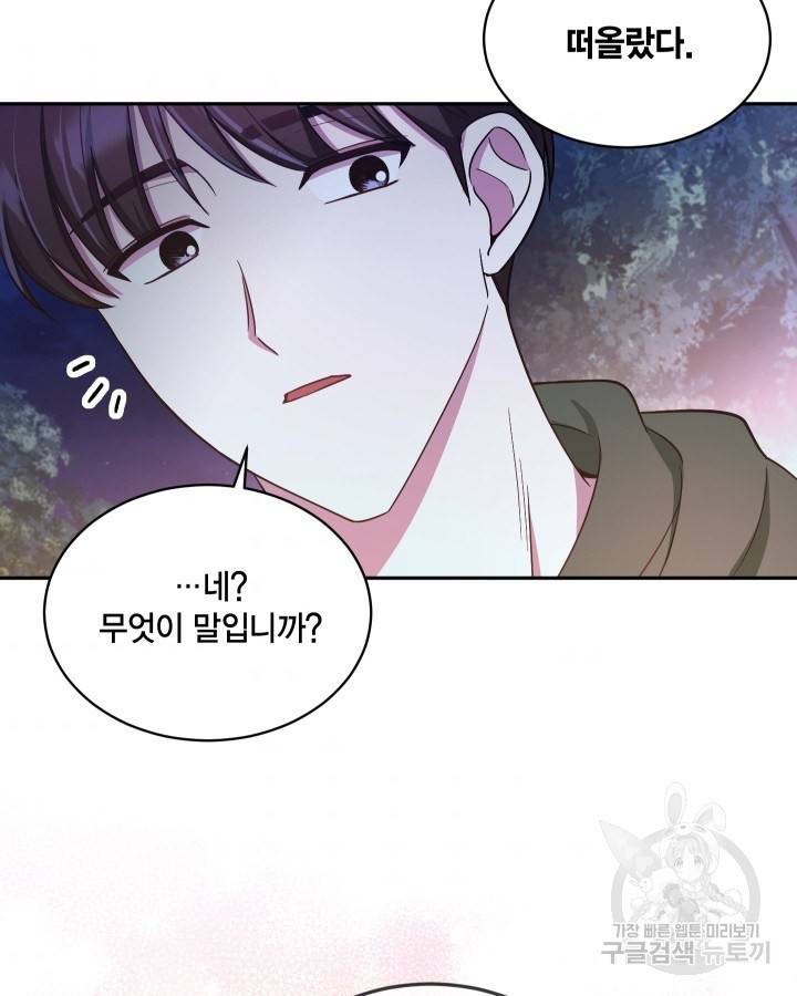 용이 없는 세상 13화 52