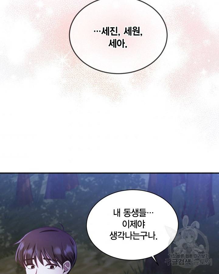 용이 없는 세상 13화 53