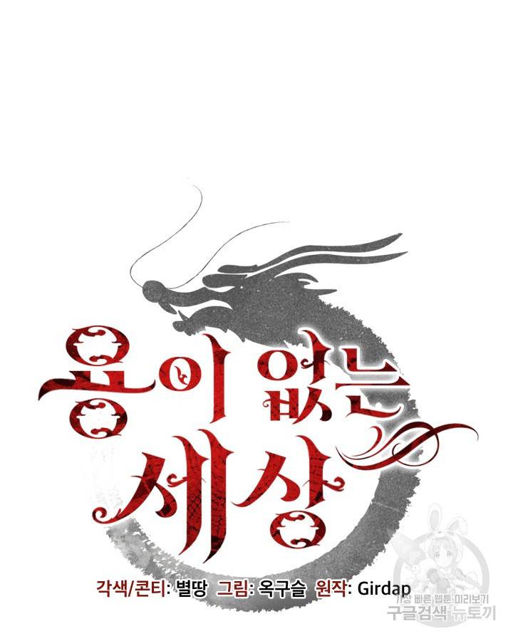용이 없는 세상 13화 59
