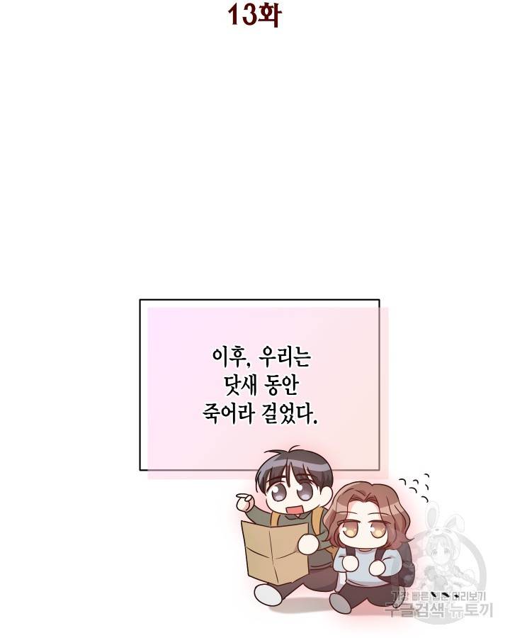 용이 없는 세상 13화 60