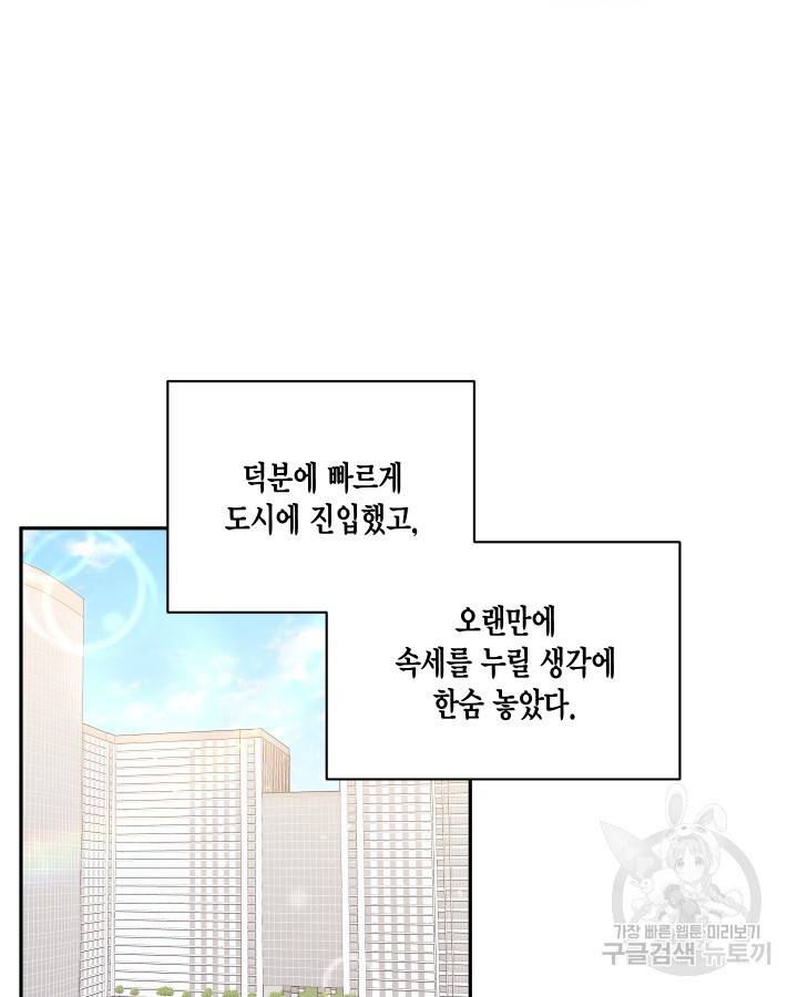 용이 없는 세상 13화 61