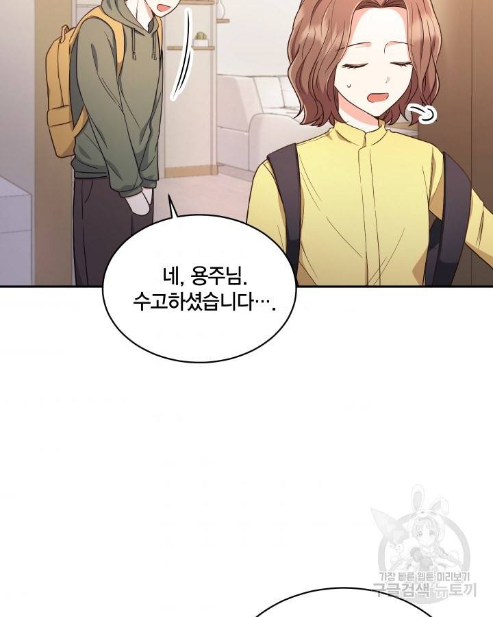 용이 없는 세상 13화 63