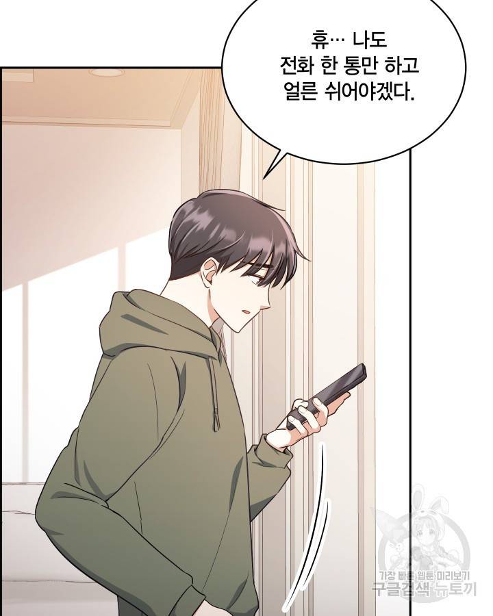 용이 없는 세상 13화 64