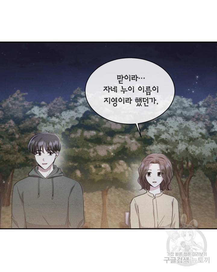 용이 없는 세상 13화 67
