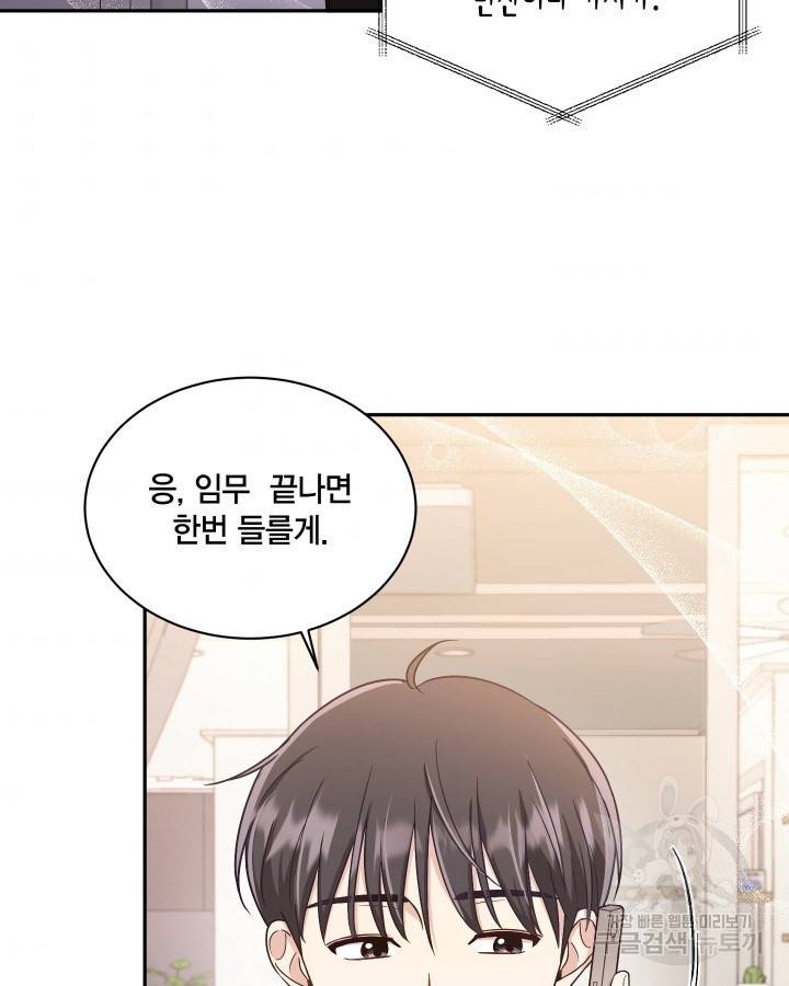 용이 없는 세상 13화 72