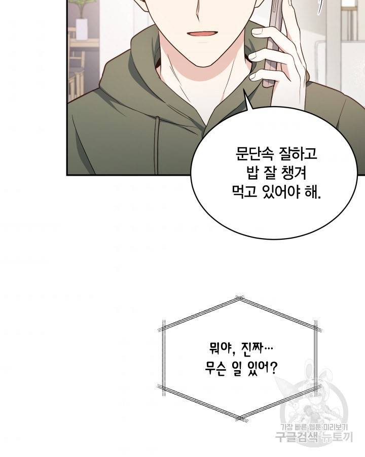 용이 없는 세상 13화 73