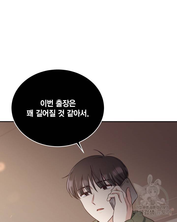 용이 없는 세상 13화 75