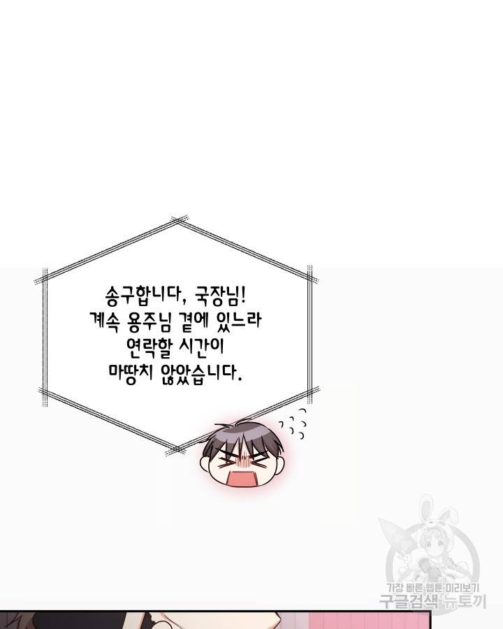 용이 없는 세상 13화 85