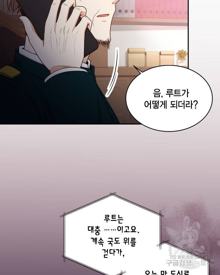 용이 없는 세상 13화 86