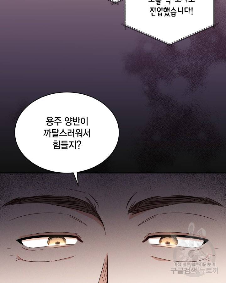 용이 없는 세상 13화 87