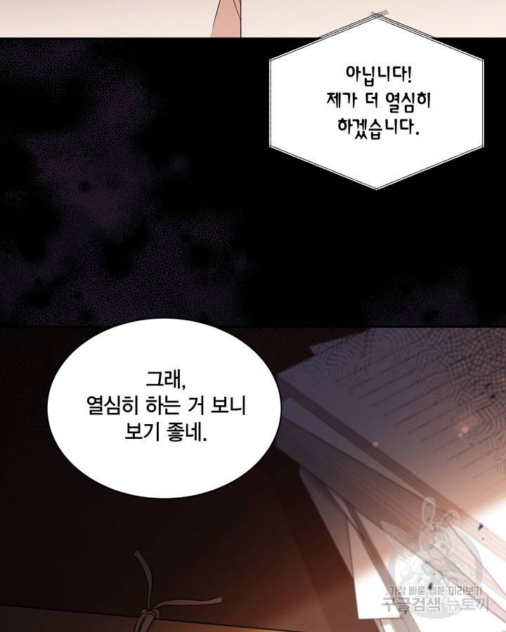 용이 없는 세상 13화 88