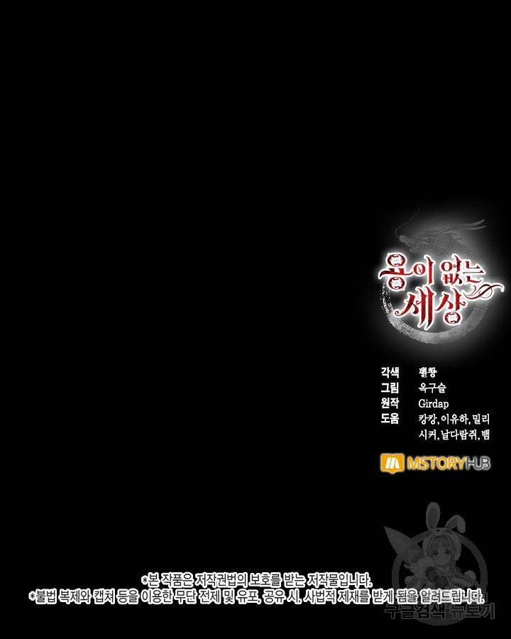 용이 없는 세상 13화 91