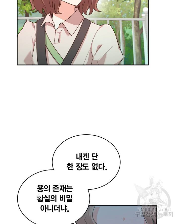 용이 없는 세상 18화 11
