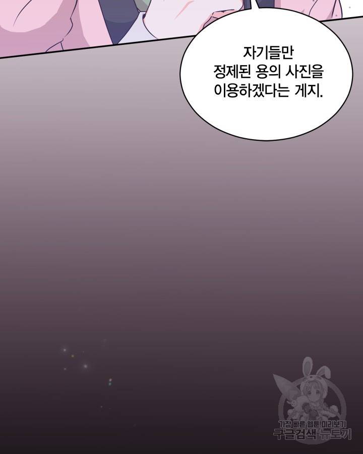 용이 없는 세상 18화 15