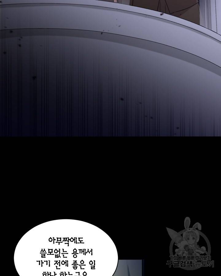 용이 없는 세상 18화 21