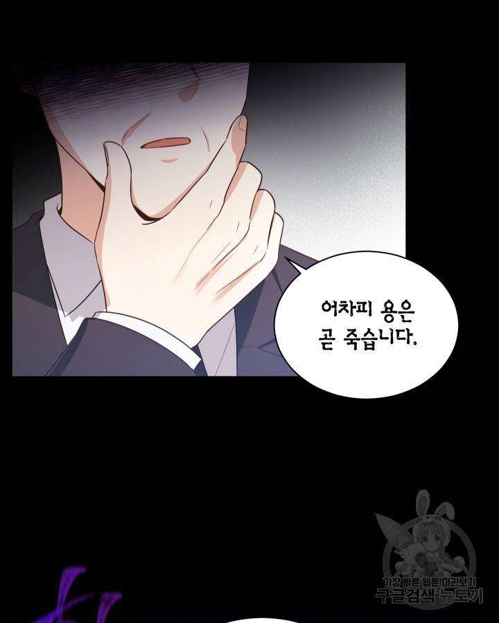 용이 없는 세상 18화 24