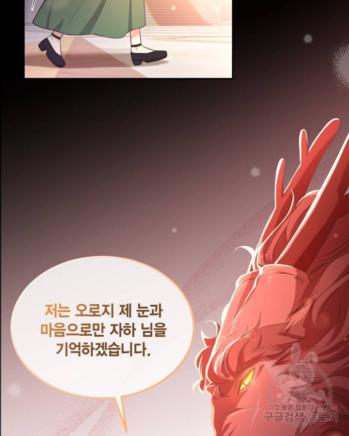 용이 없는 세상 18화 31
