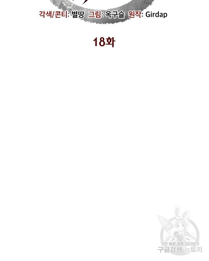 용이 없는 세상 18화 37