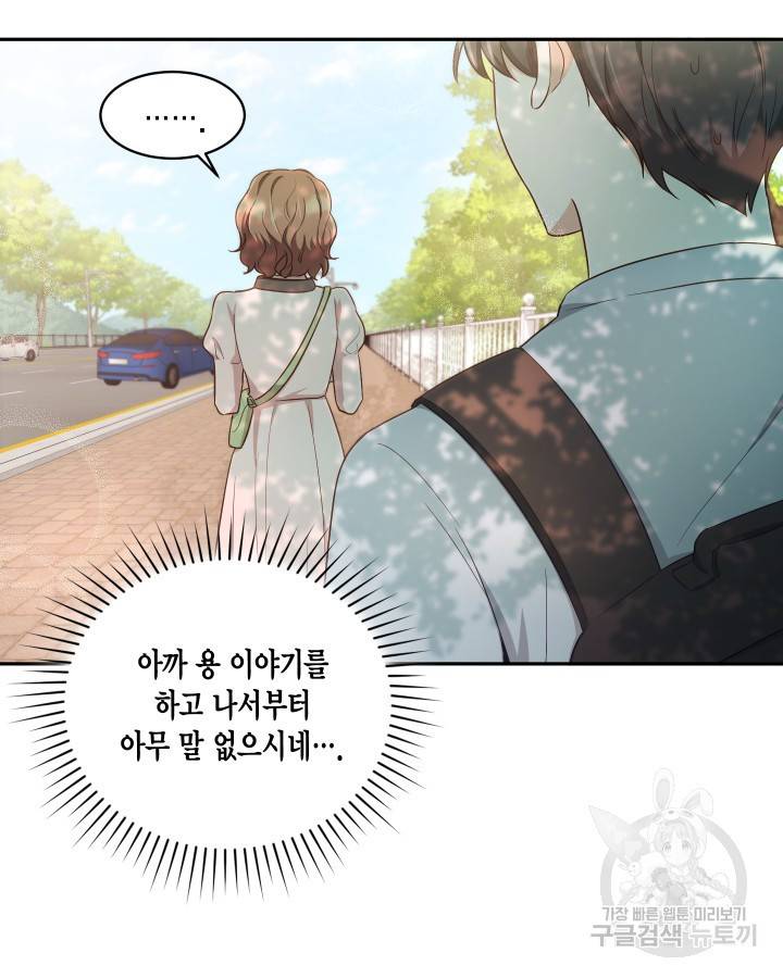 용이 없는 세상 18화 38