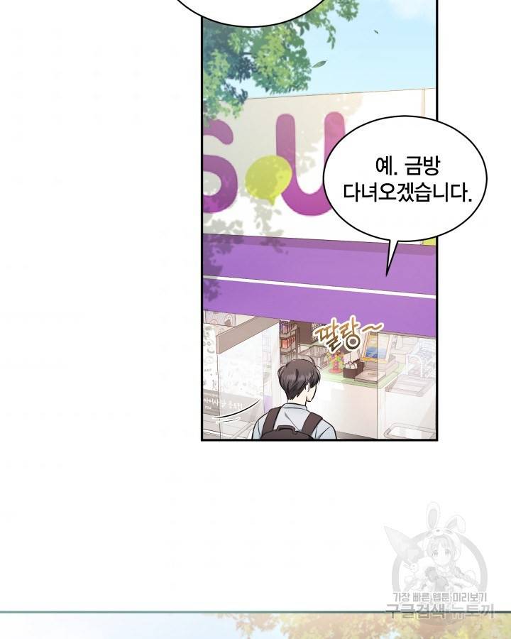용이 없는 세상 18화 42