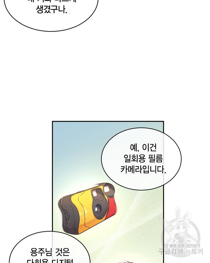 용이 없는 세상 18화 50