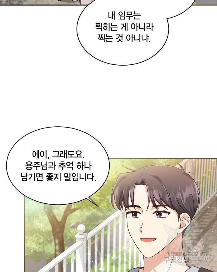 용이 없는 세상 18화 59