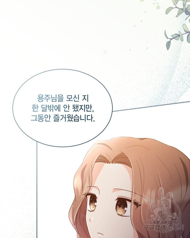 용이 없는 세상 18화 67