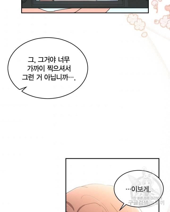 용이 없는 세상 18화 73