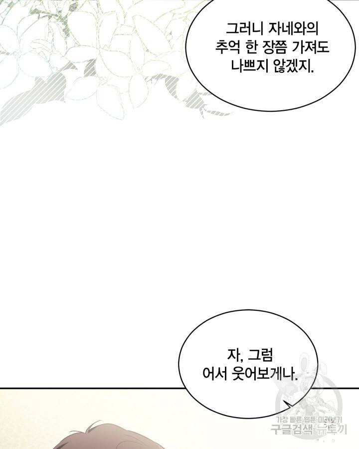용이 없는 세상 18화 77