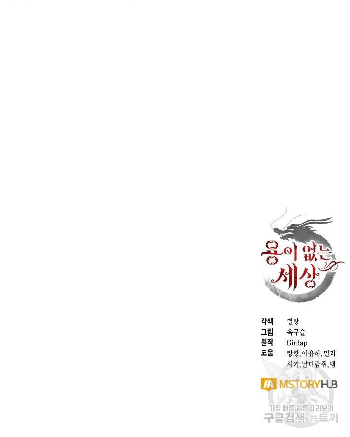 용이 없는 세상 18화 89