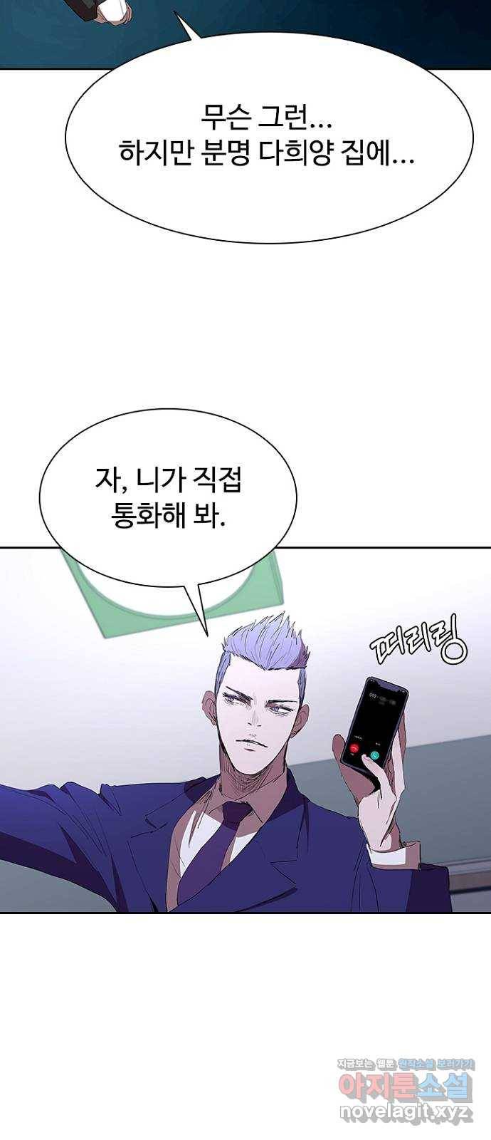킬러방 : 퍼스트 킬 54화 : 추격 끝 산책 전 (시즌1 완결) 4