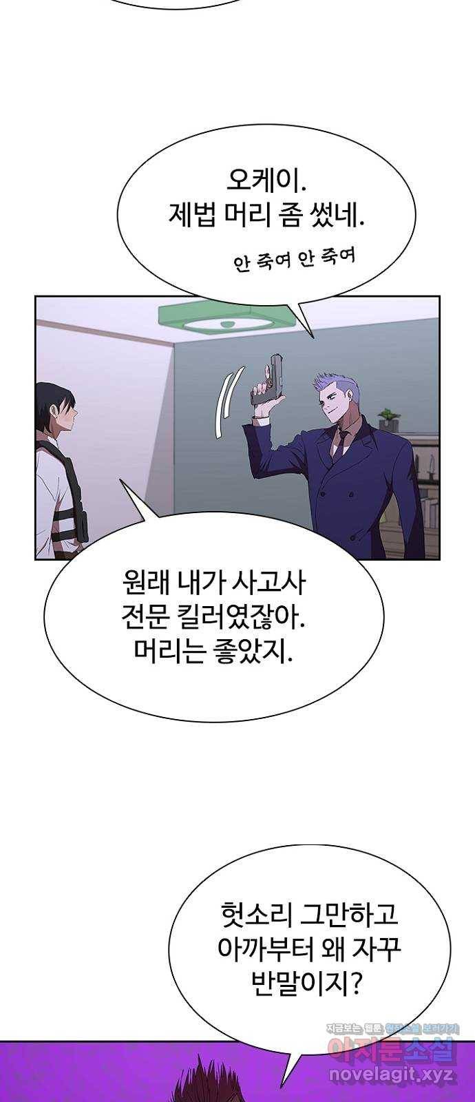 킬러방 : 퍼스트 킬 54화 : 추격 끝 산책 전 (시즌1 완결) 9