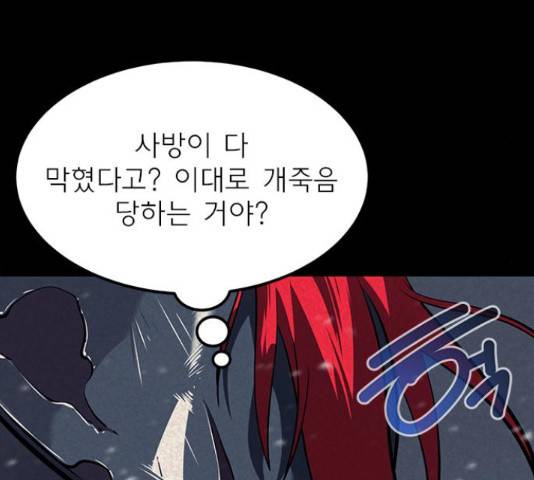 인피니티 58화 14