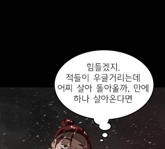 인피니티 58화 43