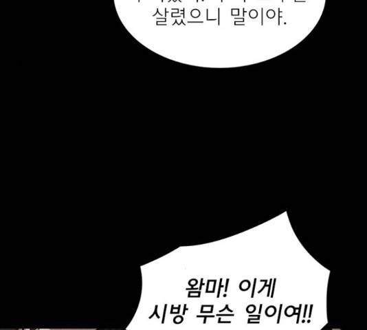 인피니티 58화 45
